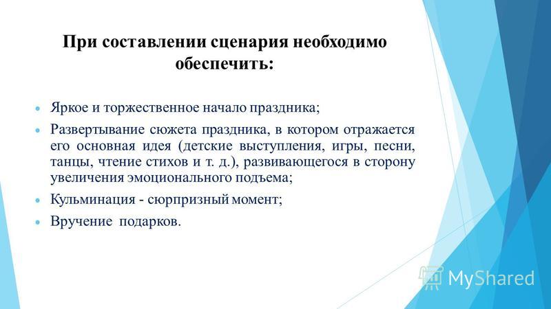Идеи при написании сценария Идеи при написании сценария