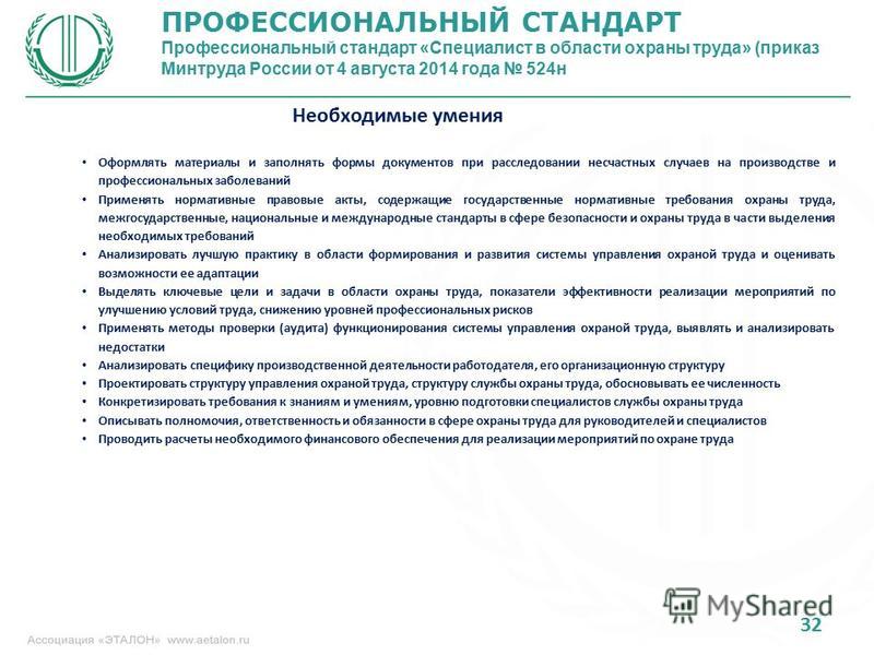Профстандарт по охране труда руководитель службы охраны труда Должностная инструкция начальника отдела кадров по