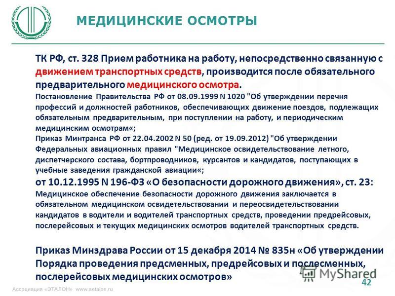 Медкомиссия для связанных с движением поездов Медкомиссия для связанных с движением поездов