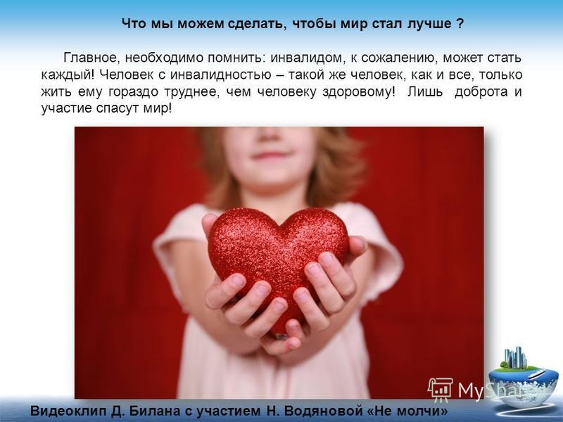 Как сделать мир лучше проект