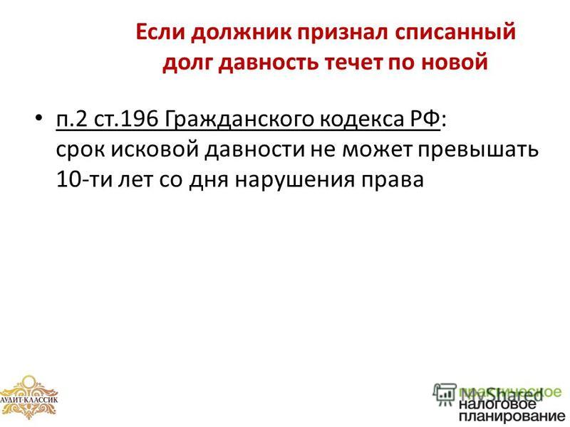 Статья 196 гражданского кодекса рф общий срок исковой давности Ипотека без первого взноса в банках Беларуси: узнайте где взять