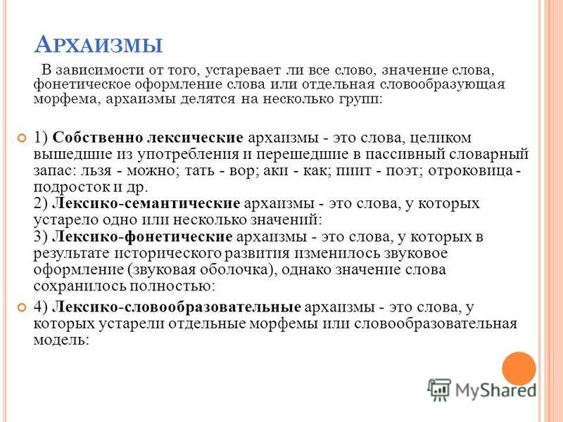 Лексика активного и пассивного употребления презентация