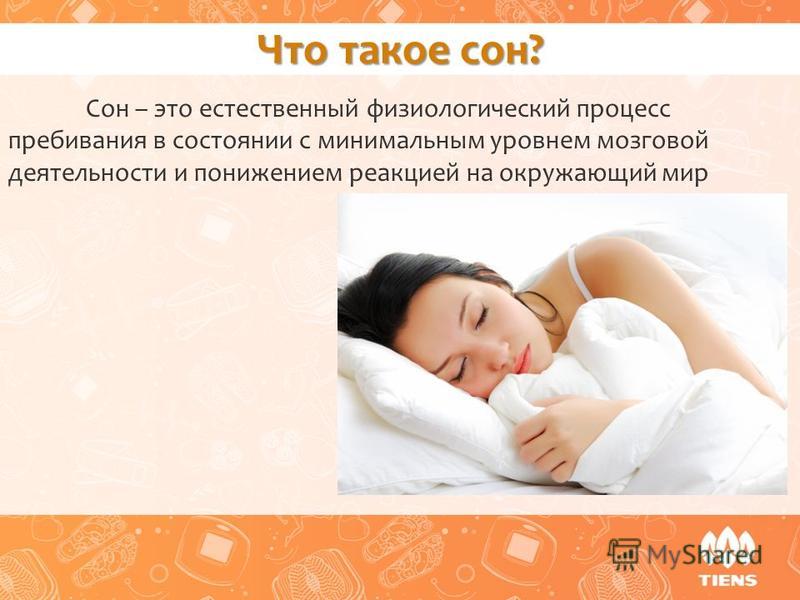 Здоровый сон - это то, на чем мы спим рекомендации Здоровый сон - это то, на чем мы спим рекомендации