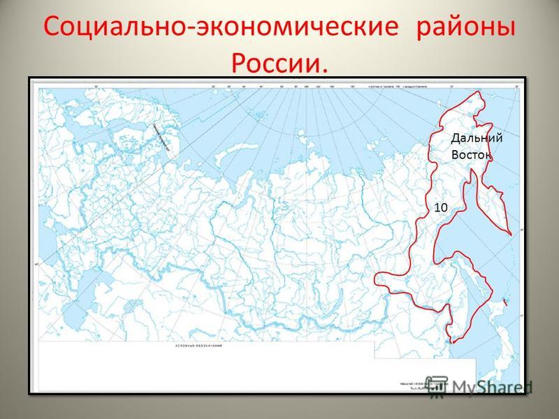 Реферат: Экономическое районирование России