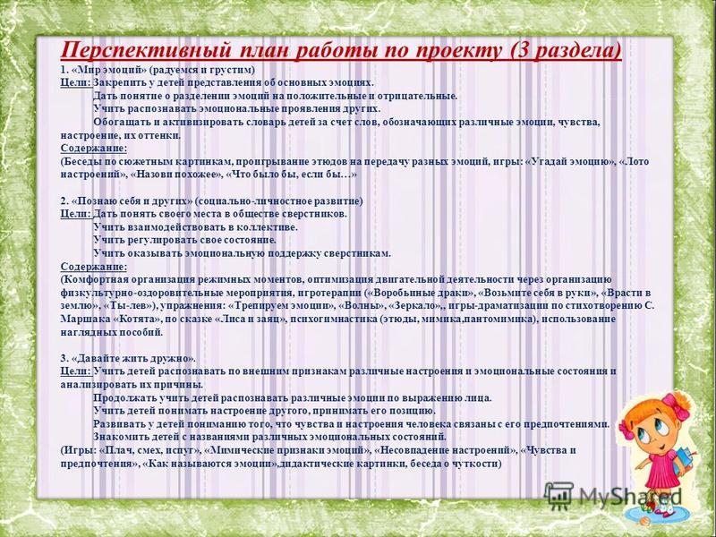 корявой перспективный план игр в подготовительной группе буфетчиком буфетчицей