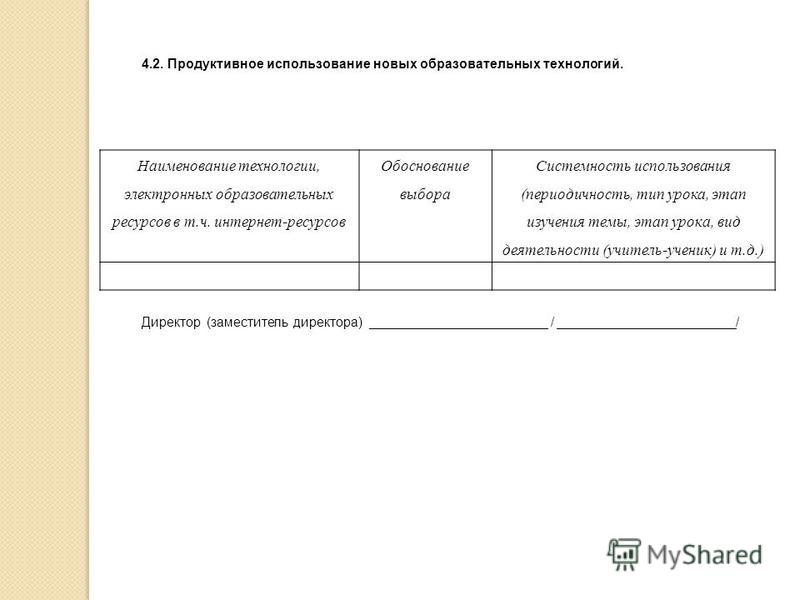Продуктивное использование новых образовательных технологий для аттестации Дарение юридическим лицом юридическому лицу, юридическому лицу от