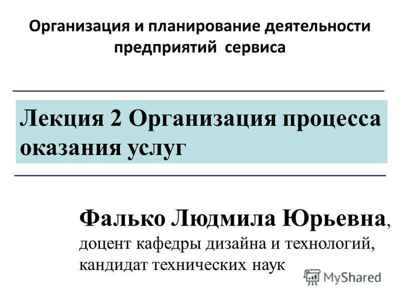 Курсовая работа: Организация производства на предприятиях сферы сервиса