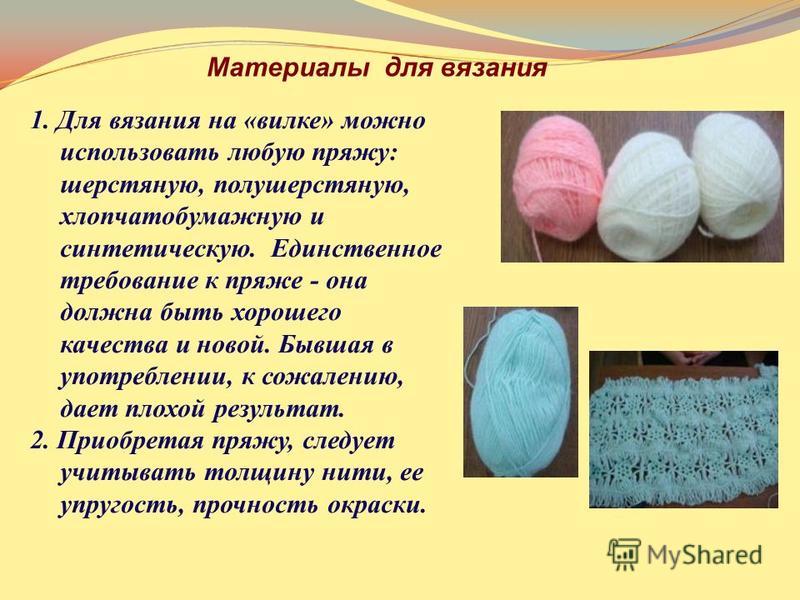 Основные материалы для вязания 430