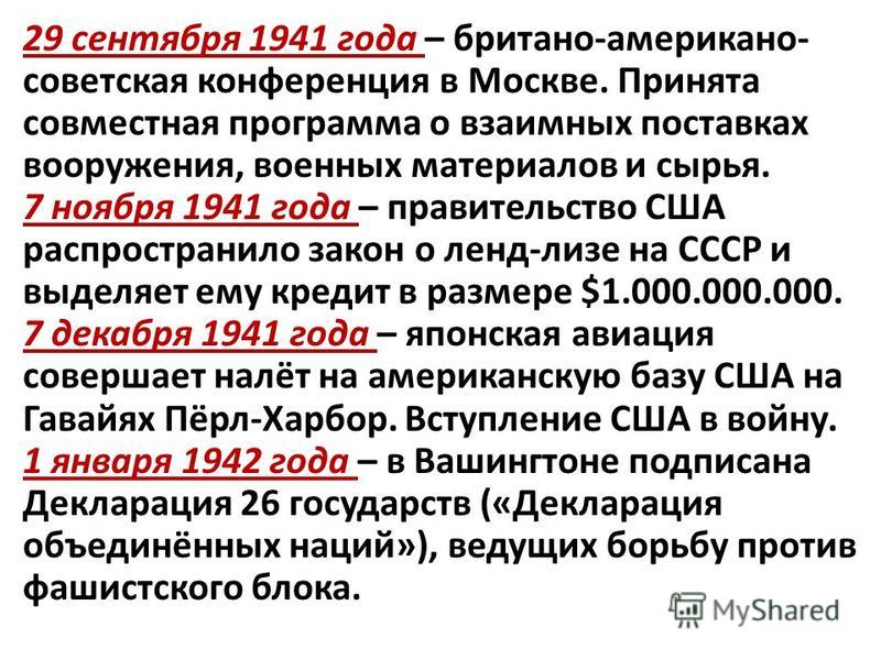 Основные события второй мировой войны таблица фото Shkola-2.ru
