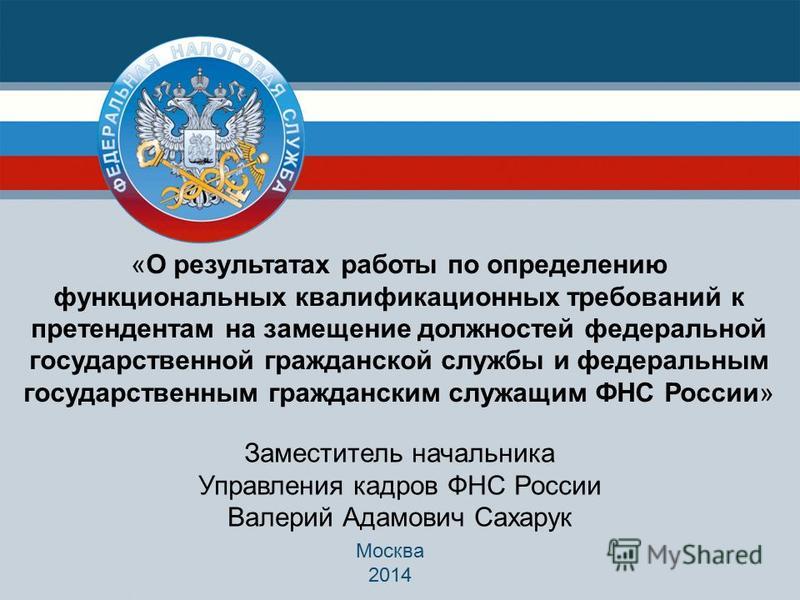 Конкурсы на замещение должностей в налоговой Конкурсы на замещение должностей в налоговой