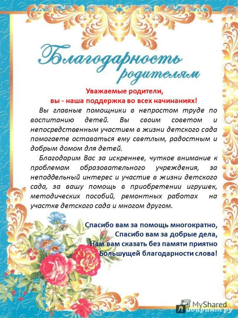 Слова поздравления родителям ребенка Слова поздравления родителям ребенка