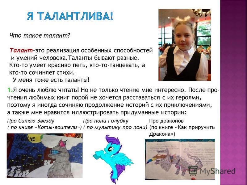 Что такое талант стих Что такое талант стих
