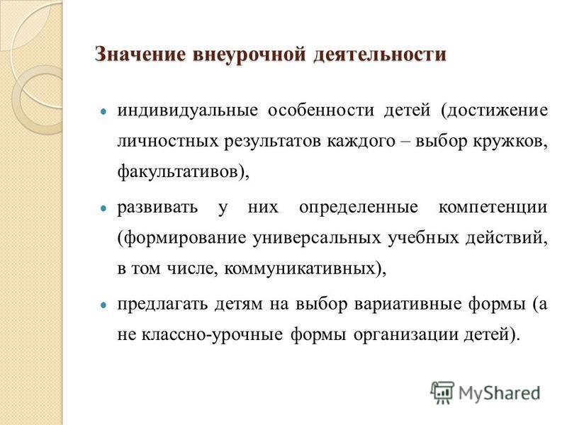 Дипломная Работа Внеурочная Деятельность Школьника Дипломная Работа Внеурочная Деятельность Школьника