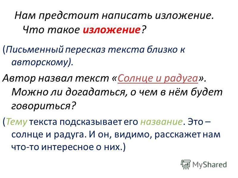 Изложение по русскому языку 6 класс пропала королева