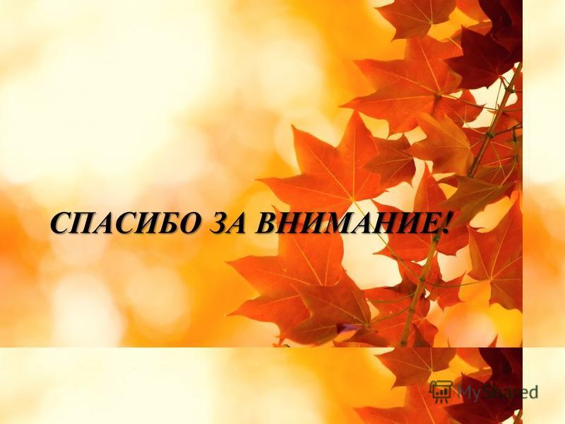 Осенние открытки спасибо 18