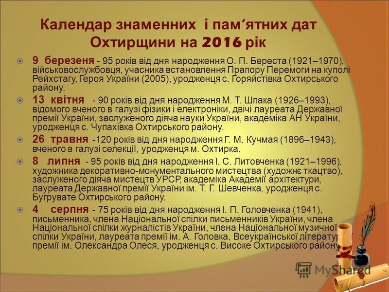 Календар знаменних і пам ятних дат на 2018 навчальний рік Календар знаменних і пам ятних дат на 2018 навчальний рік