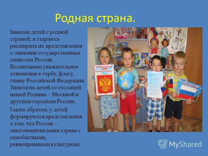 Воспитание у детей уважение к культуре своего народа