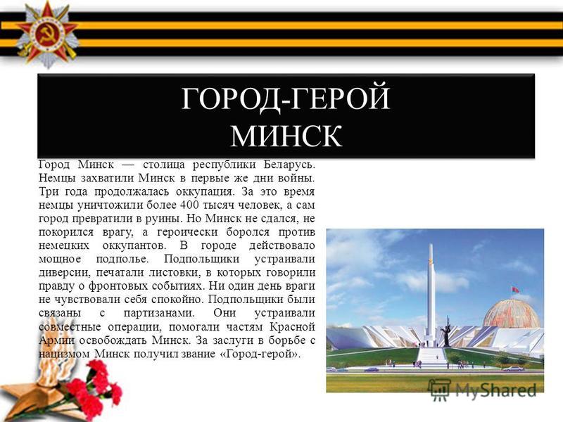 Презентация "Города герои России" 6 класс
