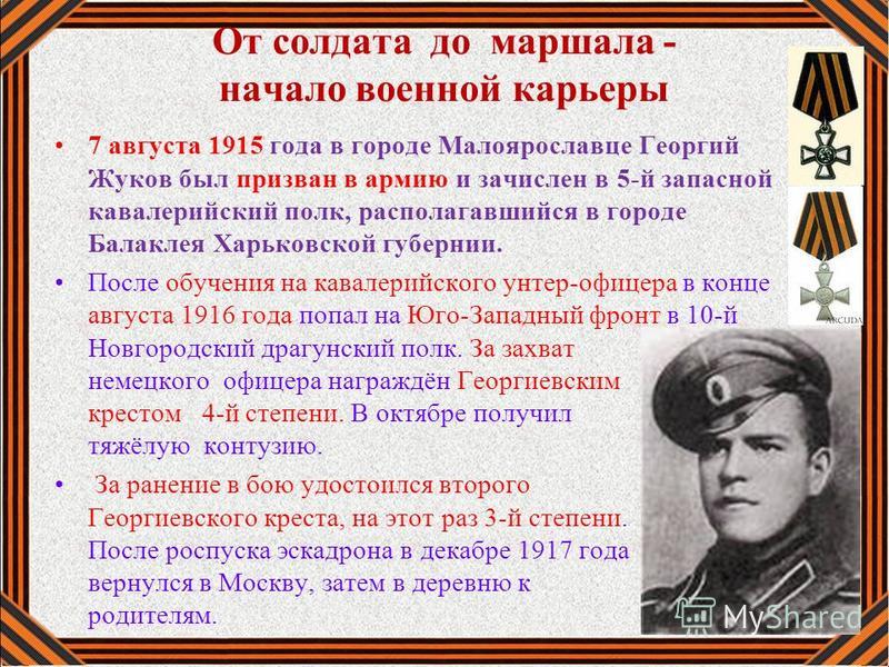 Контрольная работа: Великая Отечественная война и Георгий Константинович Жуков