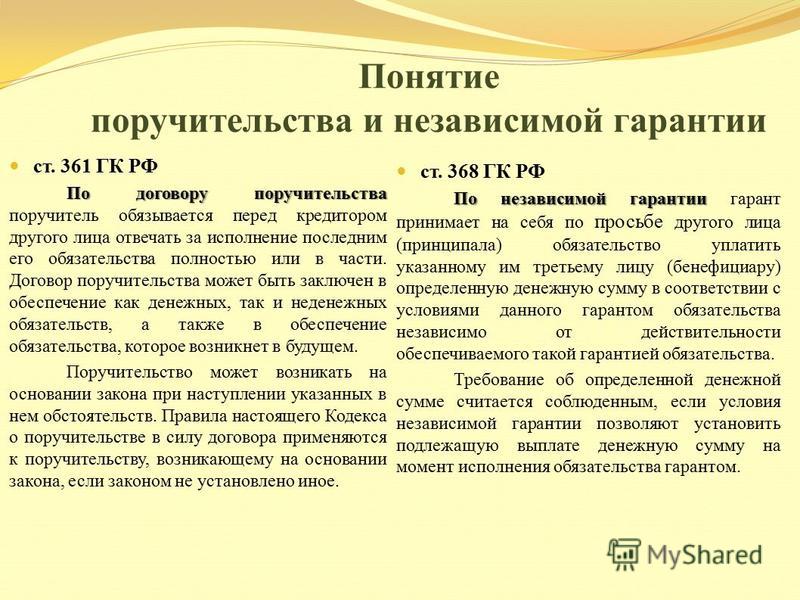 Реферат: Поручительство как способ обеспечения исполнения обязательств