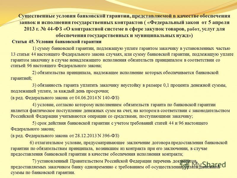 Банковская гарантия обеспечения исполнения обязательств по контракту Положен ли материнский капитал при рождении двойни?