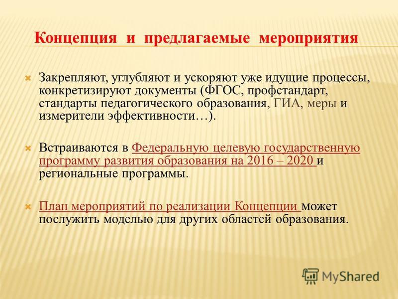 Как написать концепцию мероприятия пример