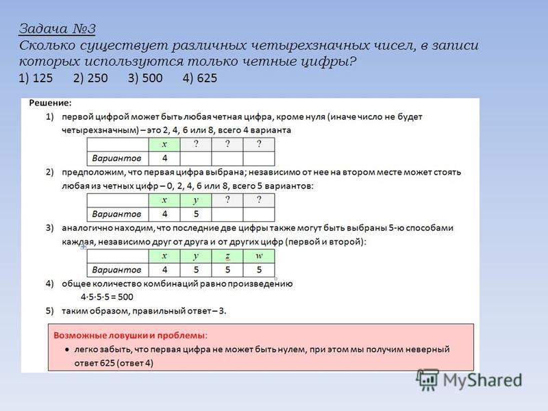 Сколько трехзначных чисел можно составить из цифр 1 2 3 How-info.ru