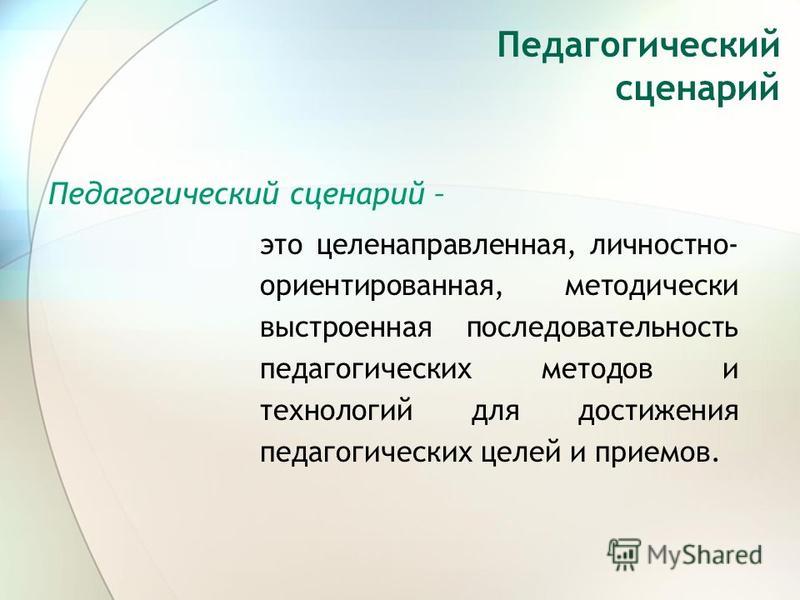 Сценарий изучения дисциплины Сценарий изучения дисциплины