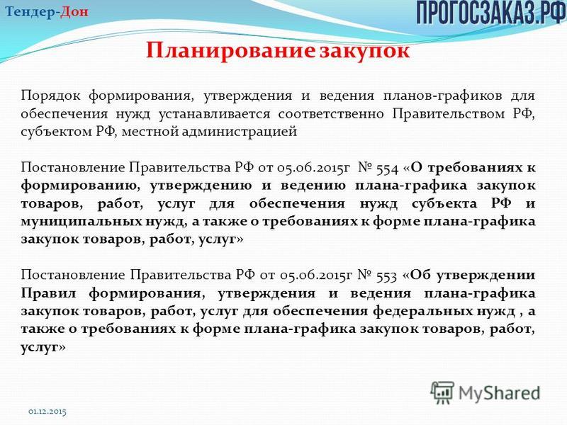 Что такое особые закупки в плане графике на 2018 год Что такое особые закупки в плане графике на 2018 год
