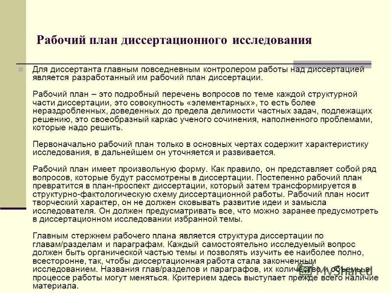 План Проспект Диссертации План Проспект Диссертации