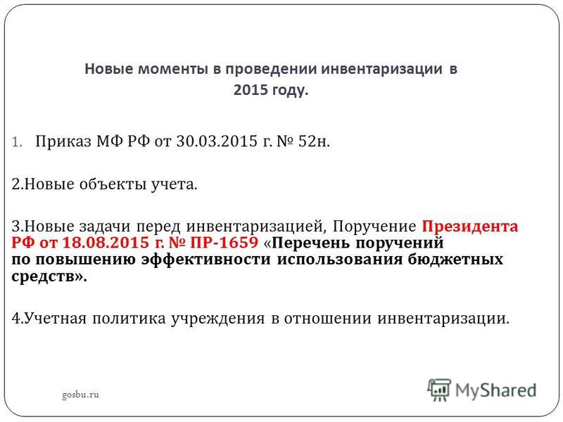 52-н от 30.03.2015 приказ минфина
