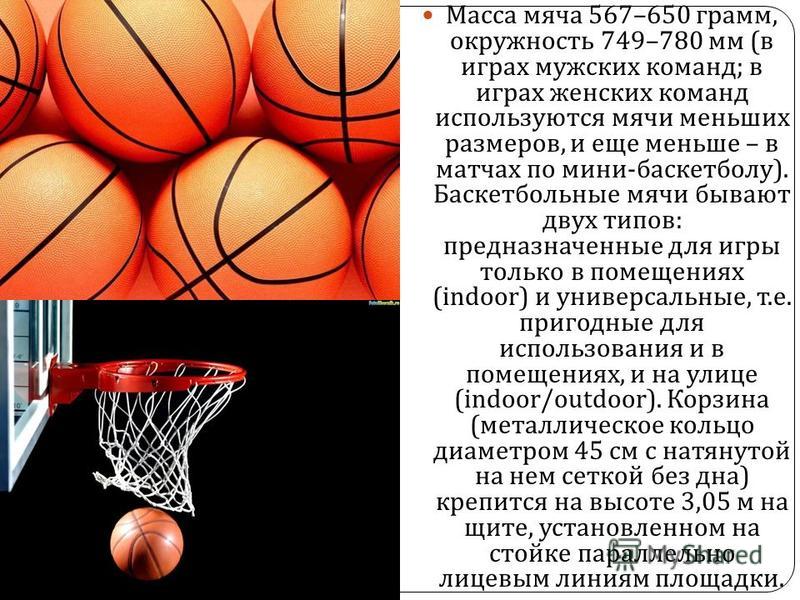 Реферат Баскетбол Казакша