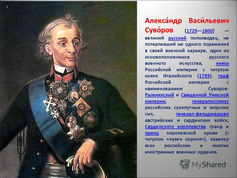 Фото Суворове Александре Васильевиче Фото Суворове Александре Васильевиче