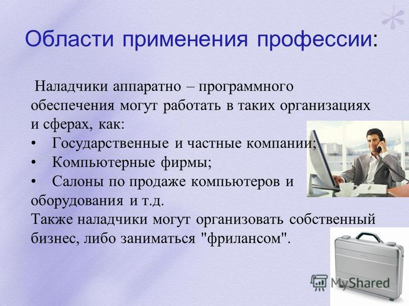 Презентация на тему: "1 Определение требований к программному обеспечению и исхо