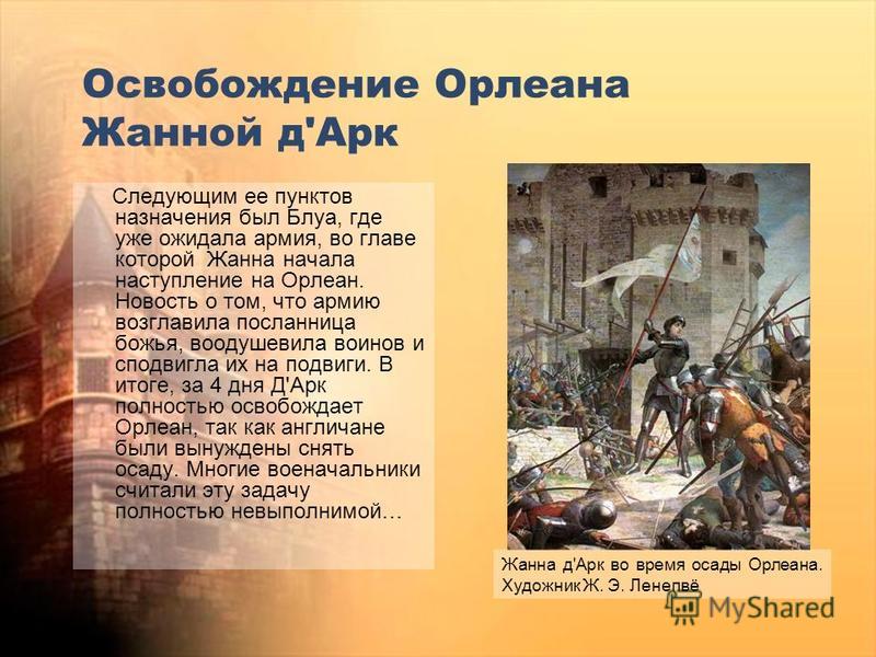 Жанна д арк презентация история средних веков 6 класс