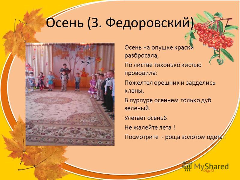 Провожаем осень сценарий Провожаем осень сценарий