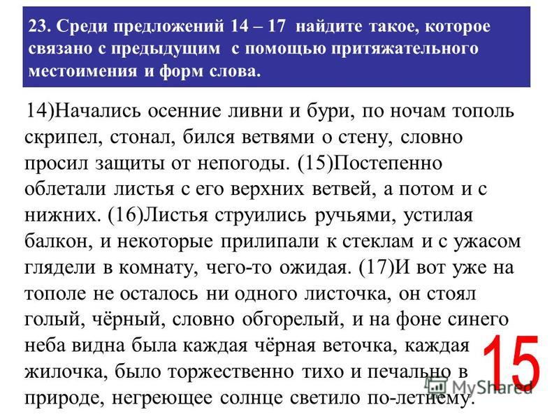 Связано с предыдущим с помощью формы слова Связано с предыдущим с помощью формы слова