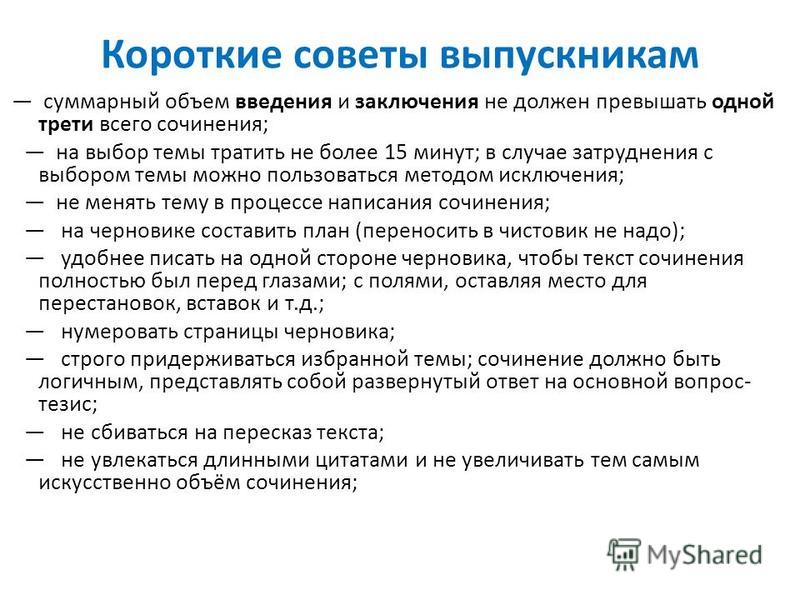 Клише Для Заключения Итогового Сочинения Клише Для Заключения Итогового Сочинения