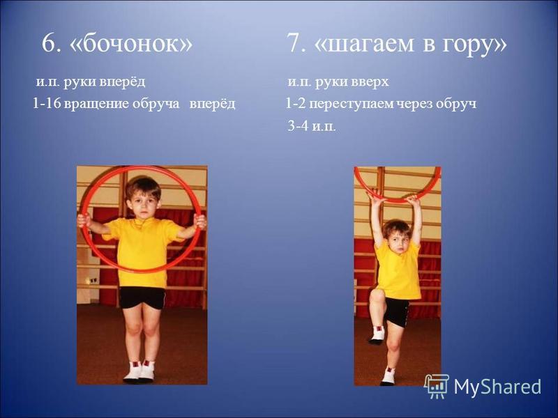 Вращение обруча