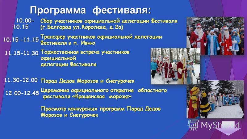 Сценарии фестивальных программ Сценарии фестивальных программ