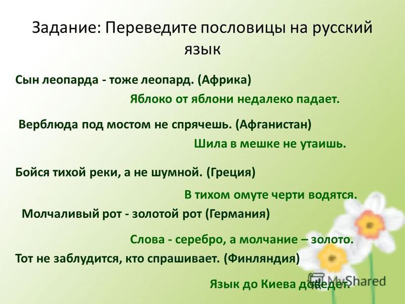Африканская пословица как русская Африканская пословица как русская