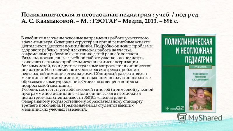 Учебник поликлиническая педиатрия шпаргалки педиатрия шпаргалки поликлиническая учебник