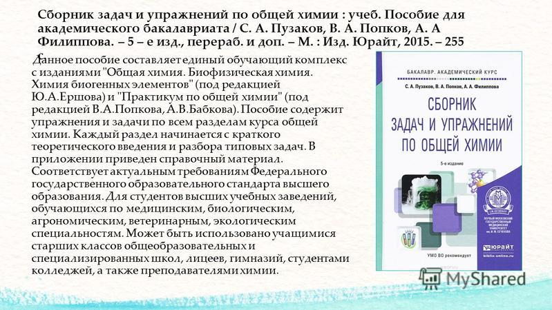 Сборник Задач По Химии Мед Училище