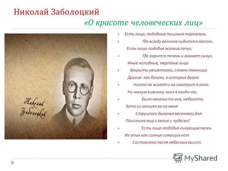 Стих заболоцкого есть лица Стих заболоцкого есть лица