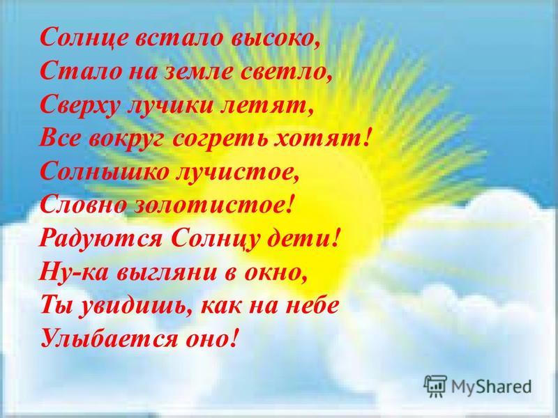Стих солнце встало и как Стих солнце встало и как