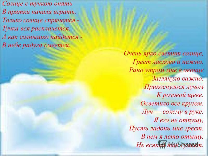 Солнышко не светит стих Солнышко не светит стих