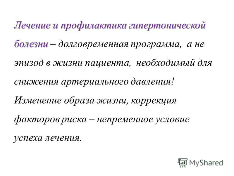 Курсовая Работа Гипертоническая Болезнь 5 Букв