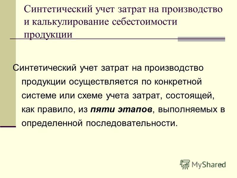 Шпаргалка к экзамену синтетический учет затрат на производство Шпаргалка К Экзамену Синтетический Учет Затрат На Производство