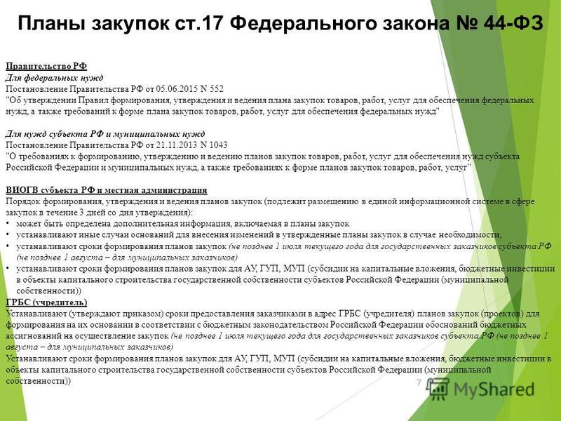 обоснование закупок по 44 фз образец