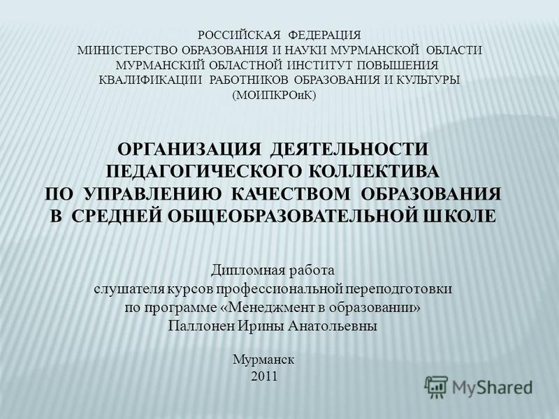 Курсовая работа: Система управлением коллектива